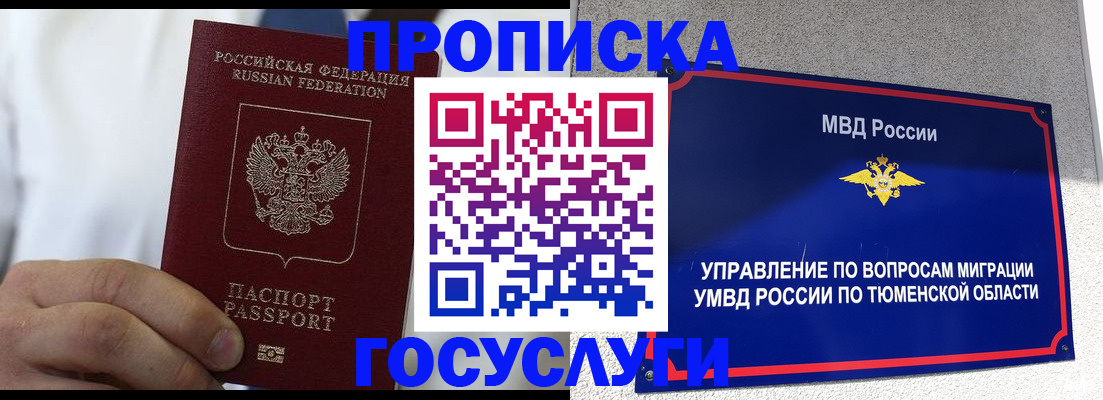 временная регистрация госуслуги в Великом Новгороде